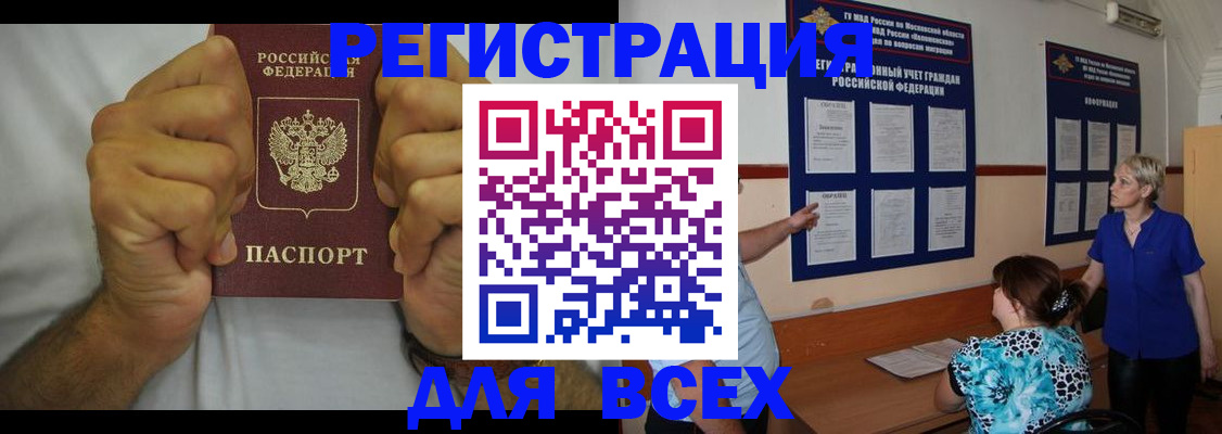 прописка для кредита в Северобайкальске