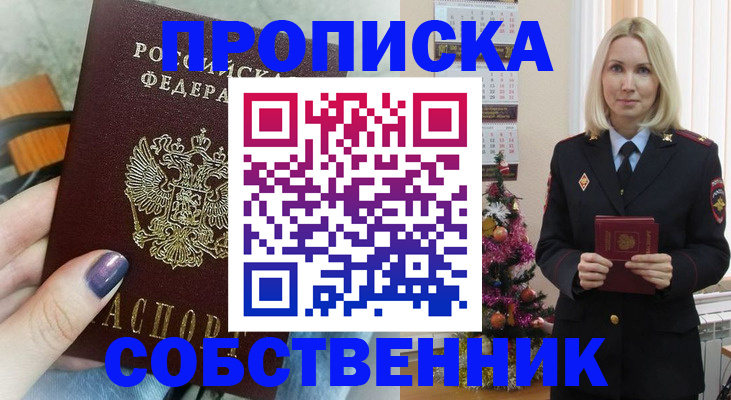 временная прописка в Северобайкальске